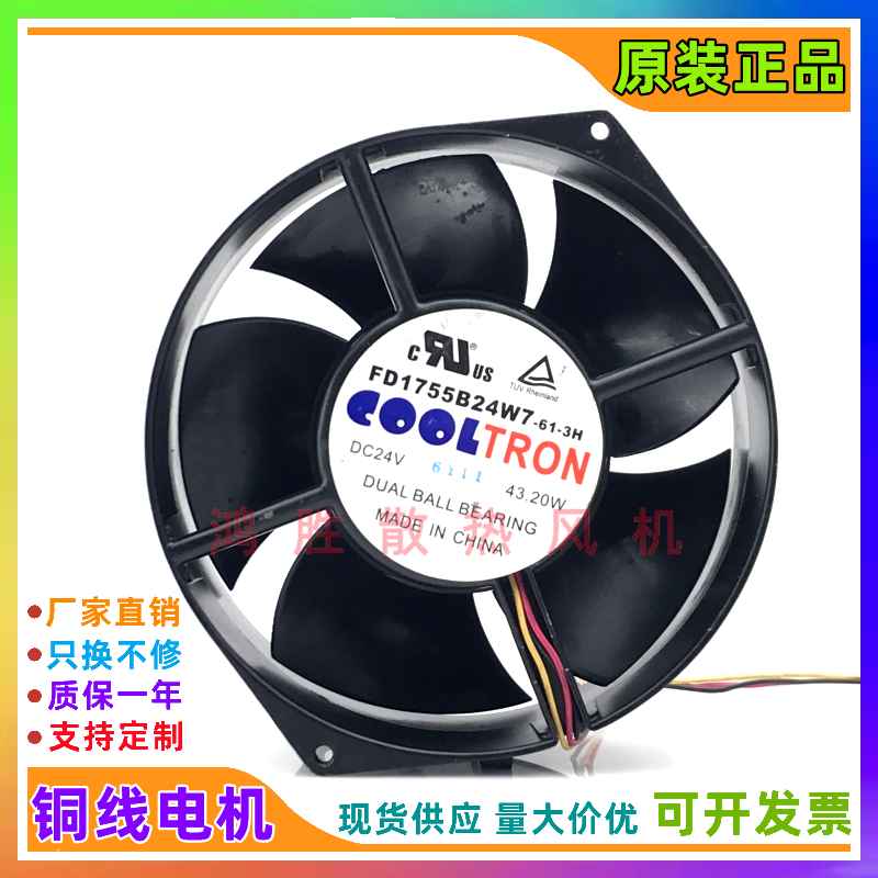 原装COOLTRON FD1755B24W7-61-3H 24V 43.2W大风量变频器散热风扇