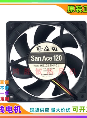 原装三洋SANYO  9G1212M401 12025 12cm DC12V 0.14A机箱散热风扇