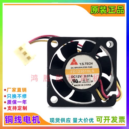 元山 Y.S.TECH FD123010LS 12V 0.07A 3010 3CM 3线 微型散热风扇