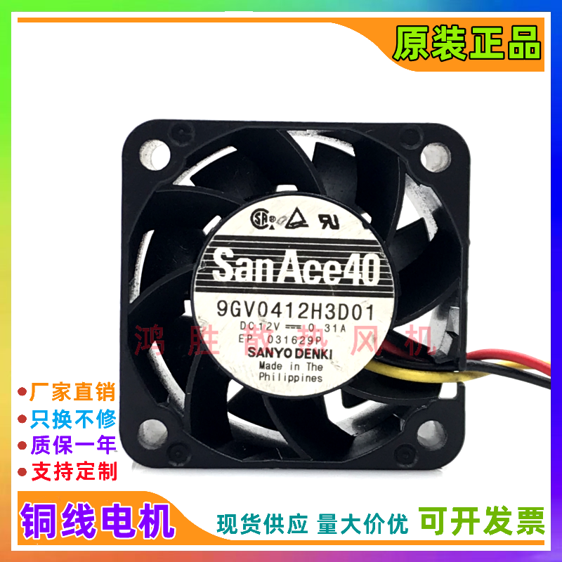 原装三洋 SANACE 40 9GV0412H3D01 DC12V 0.31A 4028 4cm散热风扇