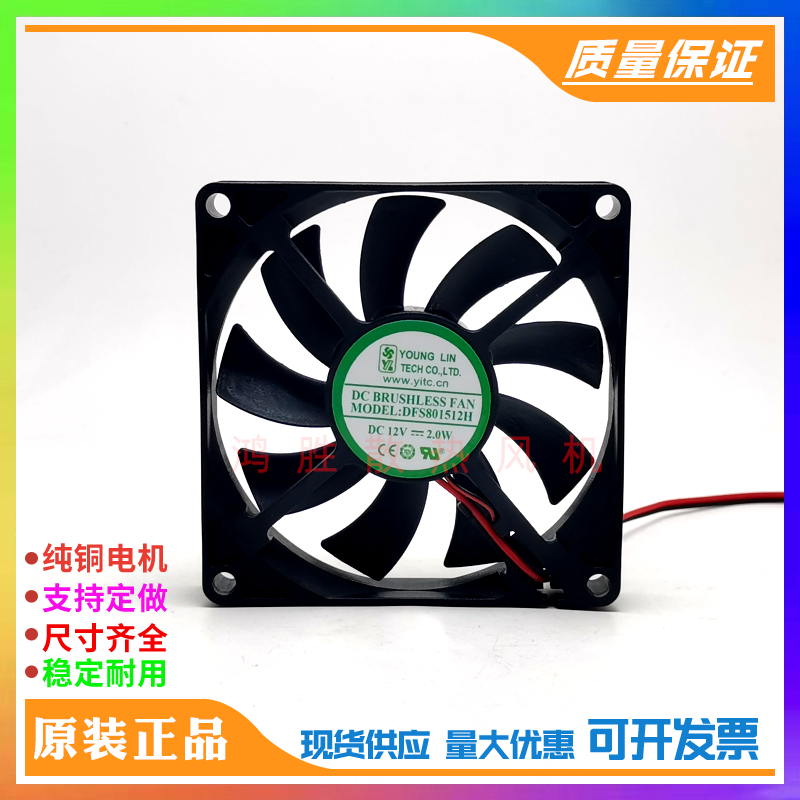 全新YOUNG LIN DFS801512H DC12V 2.0W 8015 8cm机箱冰箱散热风扇