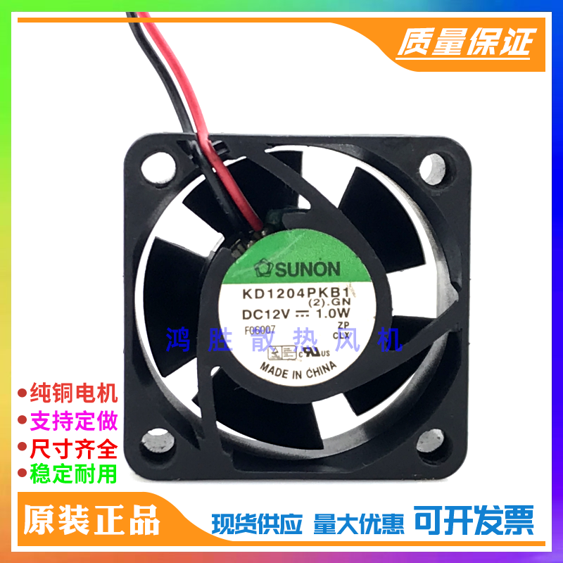 建准SUNON KD1204PKB1 4020 12V 1.0W 4CM 2线交换机静音散热风扇