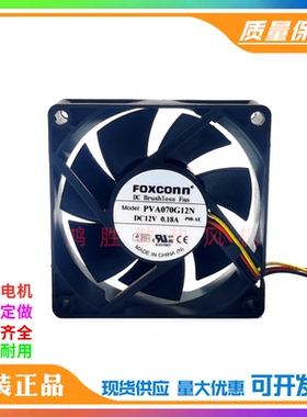 富士康FOXCONN PVA070G12N 12V 0.18A 7CM 7025 机箱测速散热风扇