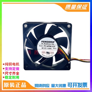 PVA070G12N 7025 12V 7CM 机箱测速散热风扇 0.18A 富士康FOXCONN