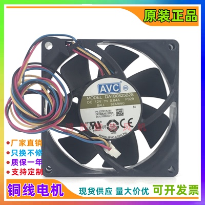 原装AVC DATB0825B2S 8025 8CM 12V 0.84A 大风量PWM机箱散热风扇