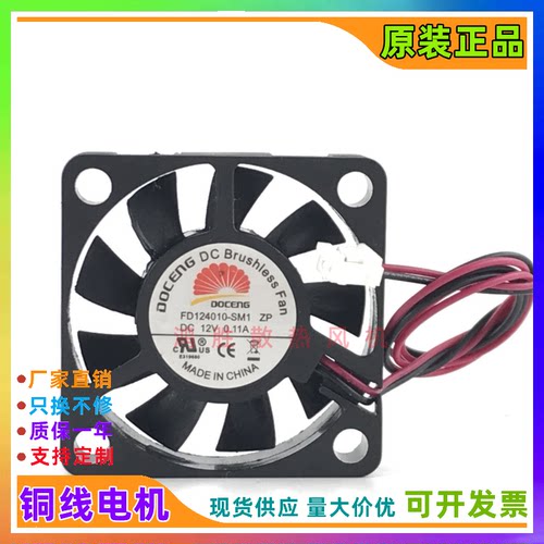 全新DOCENG FD124010-SM1 4010 12V 0.11A 静音液压轴承散热风扇