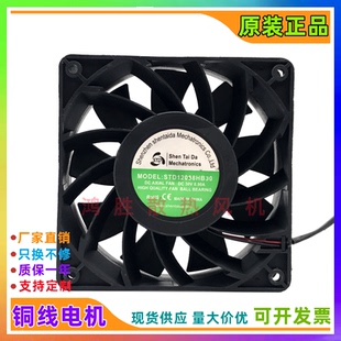 ShenTaiDa 12038 STD12038HB30 0.9A 12CM电磁炉散热风扇 30V 原装
