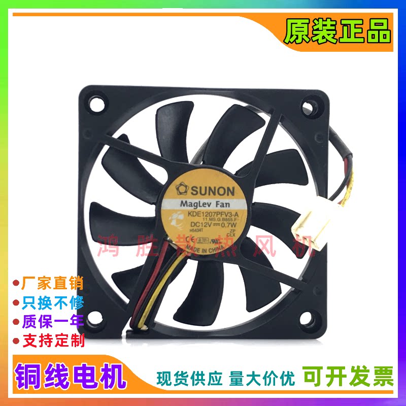 7010 12V 0.7W KDE1207PFV3-A 7CM/厘米 机箱3线静音散热风扇