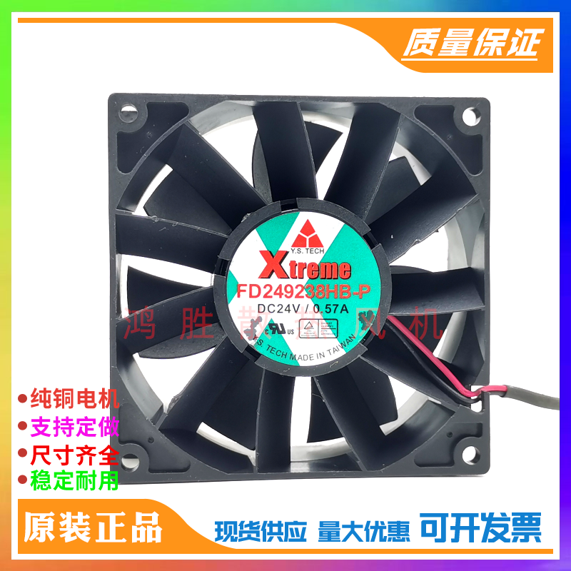 Y.S.TECH元山 9/8CM 8/9038 24V大风量风扇FD249238HB-P/8038HB-P