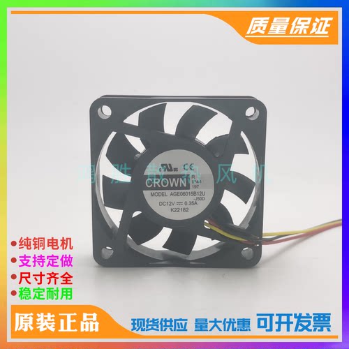 全新现货CROWN 6015 6厘米/cm AGE06015B12U DC12V 0.35A散热风扇