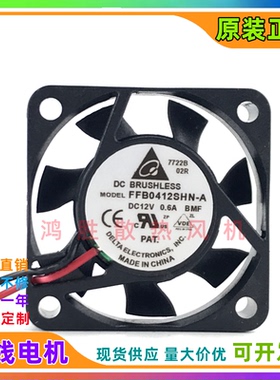 FFB0412SHN 全新原装DELTA台达风机 4CM 12V 0.6A 变频器散热风扇