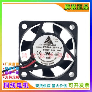 FFB0412SHN 全新原装DELTA台达风机 4CM 12V 0.6A 变频器散热风扇