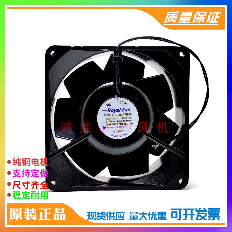 TYPE UT276D-TP(B98) 220V 37/34W 14050 14CM铁叶耐高温散热风扇