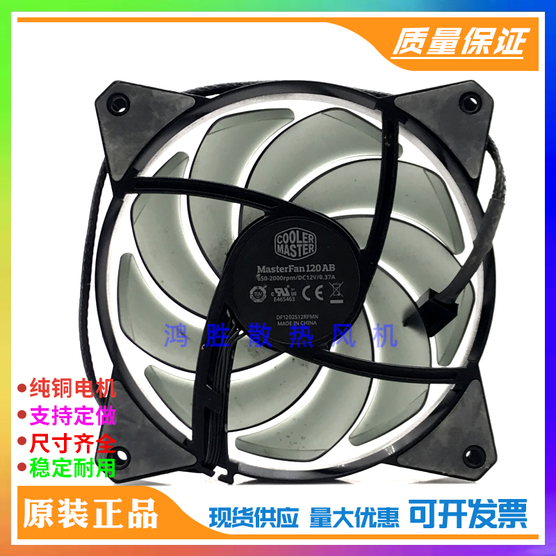 原装库存 COOLER MASTER酷冷 DF1202512RFMN DC12V 0.37A散热风扇