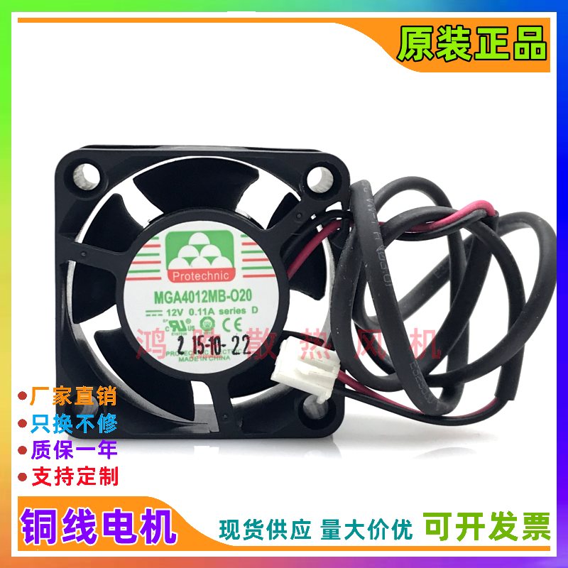 Protechnic永立 DC12V 0.11A MGA4012MB-O20 020 4cm静音散热风扇