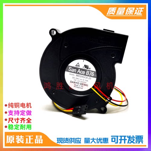 原装三洋9BD24SC6-20 DC24V 0.14A 7620 三线鼓风机 离心涡轮风扇