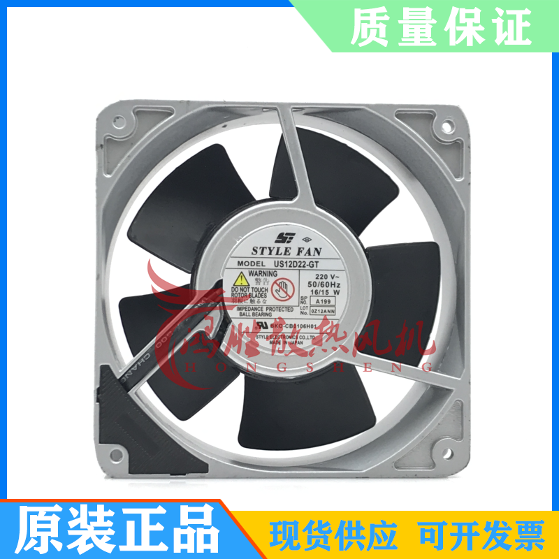 STYLEFAN12cm12038 220V全金属耐高温风扇US12D22-GT工业散热风扇