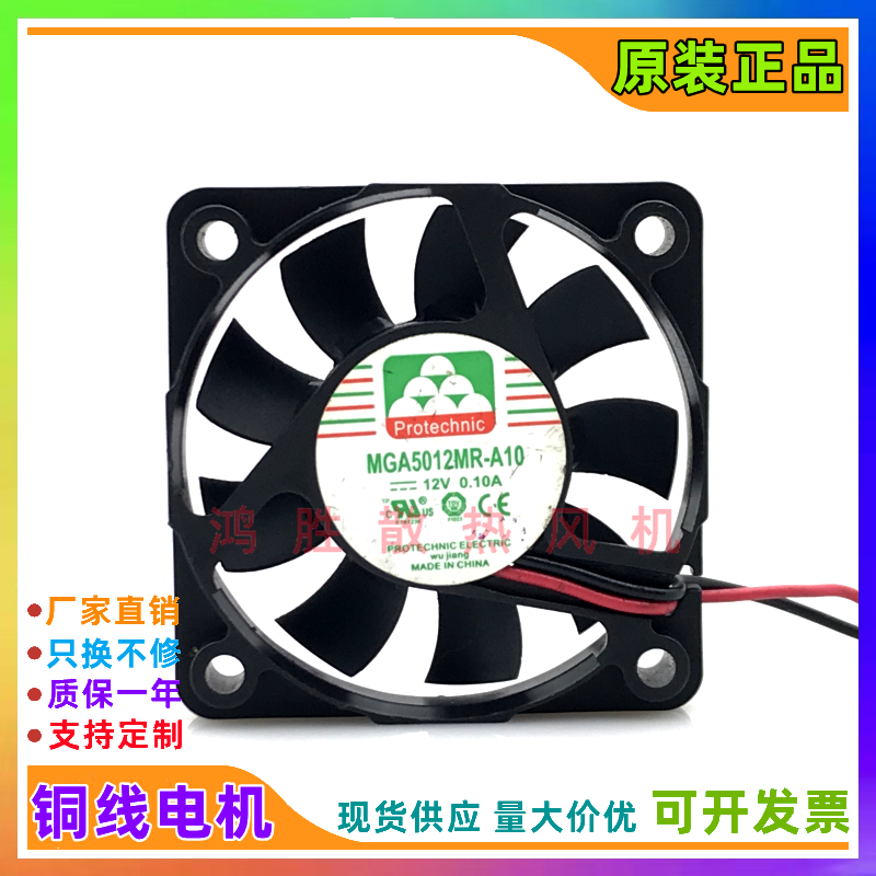 原装正品protechnic MGA5012MR-A10 5010 12V 0.10A5厘米散热风扇