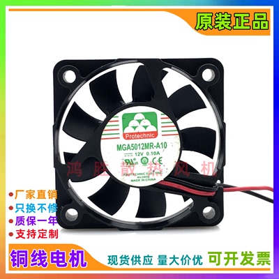 原装正品protechnic MGA5012MR-A10 5010 12V 0.10A5厘米散热风扇