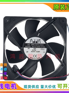 原装ADDA/协禧 AD1212HB-A73GL 12V 0.37A 12025机箱散热风扇12CM