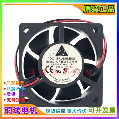 原装台达AFB0624H 24V 0.11A 6025 变频器轴流滚珠风扇60*60*25MM