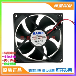 0.19A 全新BAIKE 24V 9025 机箱电源变频器散热风扇 DBA09225B24H