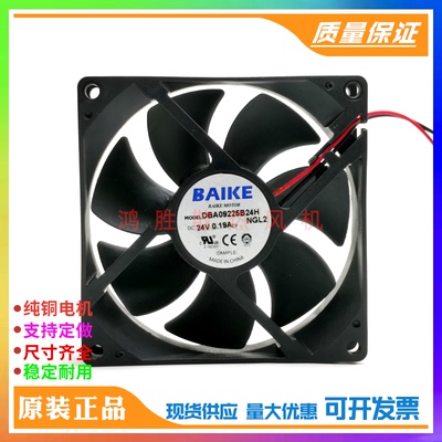 全新BAIKE DBA09225B24H 9025 24V 0.19A 机箱电源变频器散热风扇