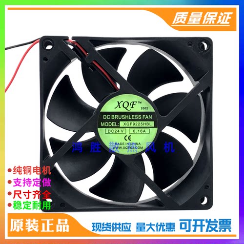 XQF正品 XQF9225HBL 24V 0.16A/0.15/0.4A 9CM仪表仪器变频器风扇