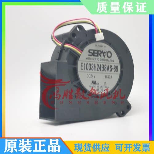 日本伺服SERVO E1033H24B8AS-89 24V 0.39A 9cm9733涡轮鼓风机3线