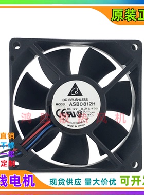 原装台达 8025 ASB0812H-F00 12V 0.24A 3线测速 8cm电源散热风扇
