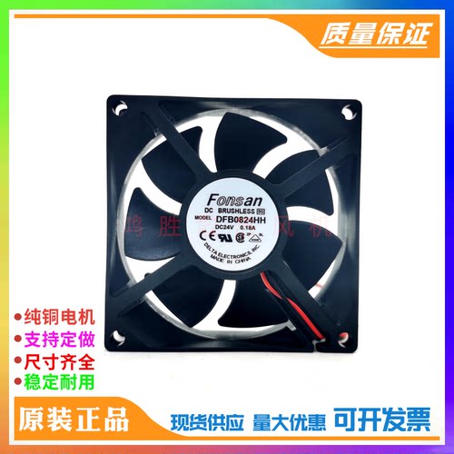 台达Fonsan DFB0824HH 24V 0.18A 8025 8cm 双滚珠机箱变频器风扇