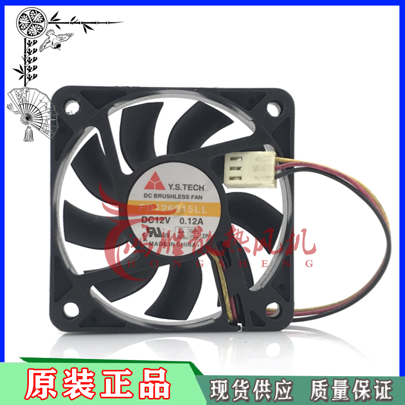 原装Y.S.TECH/元山 FD126015LL 6015 12V 0.12A 静音散热风扇 6CM