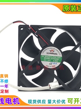 SOMREAL XY9225S 24V 0.30A 9厘米 直流排气小型 电焊机散热风扇