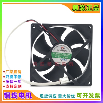 SOMREAL XY9225S 24V 0.30A 9厘米 直流排气小型 电焊机散热风扇