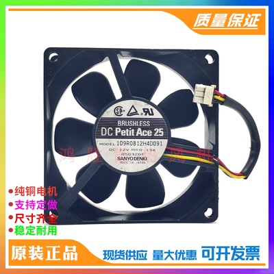 原装三洋 109R0812H4D091 DC12V 0.13A 8025 8CM静音变频散热风扇