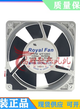 原装 ROYAL FAN TYPE UT120C 115V 50/60HZ 21/20W 铝框散热风扇