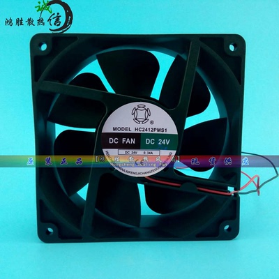 全新风扇 HC 2412PMS1 DC24V 0.34A 120*120 12038 2线轴流风机