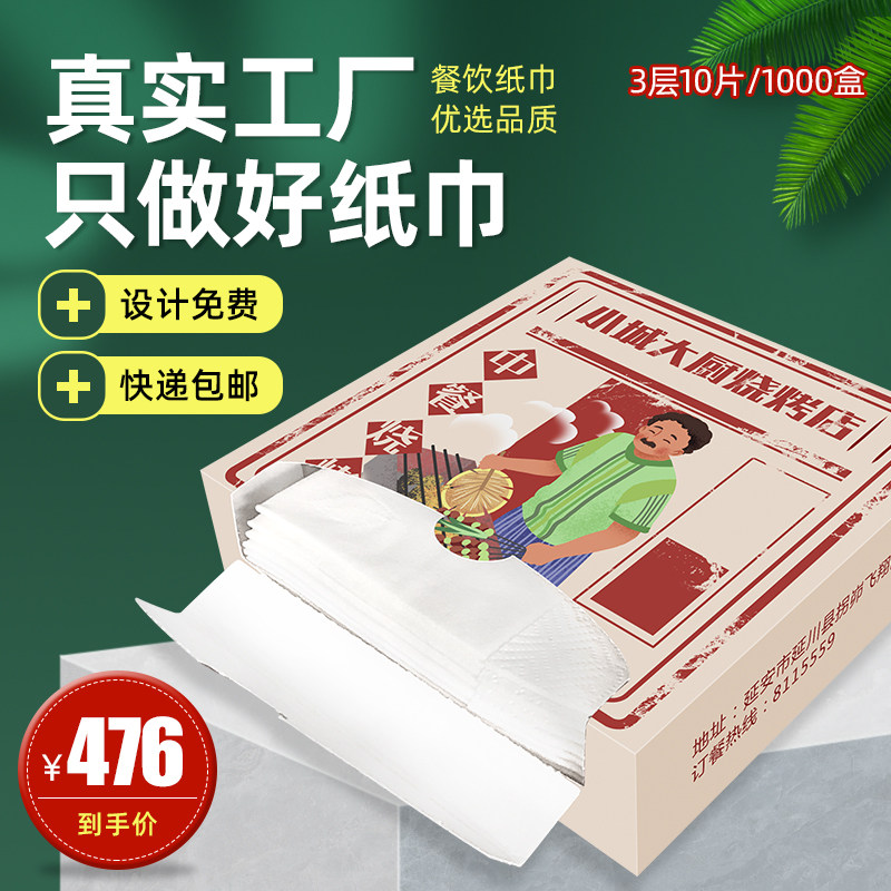广告纸巾订做餐巾纸定制可印logo订制餐厅面巾纸盒装餐饮抽纸定做