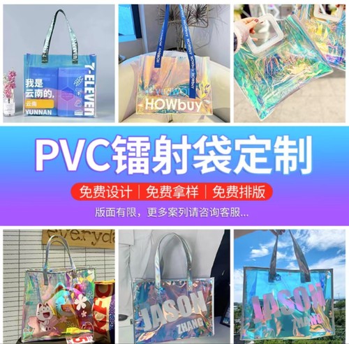 镭射袋定制logo炫彩果冻包pvc透明手提袋塑料礼品袋包装防水袋子