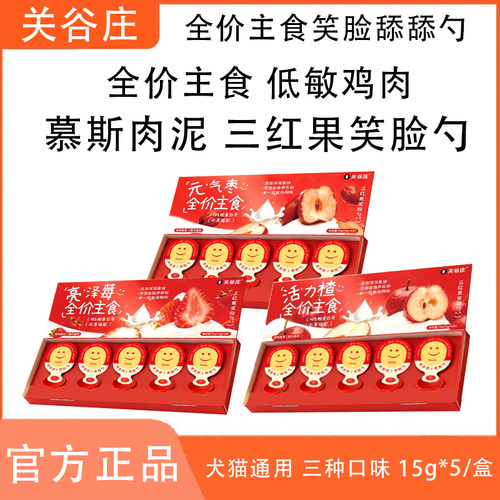 关谷庄三果笑脸勺全价主食舔舔勺