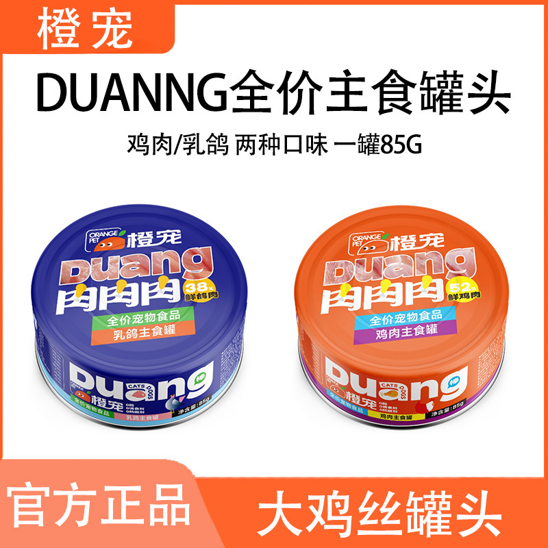橙宠Duang猫咪鸡丝汤罐肉肉主食罐头犬猫通用增肥营养乳鸽鸡肉味