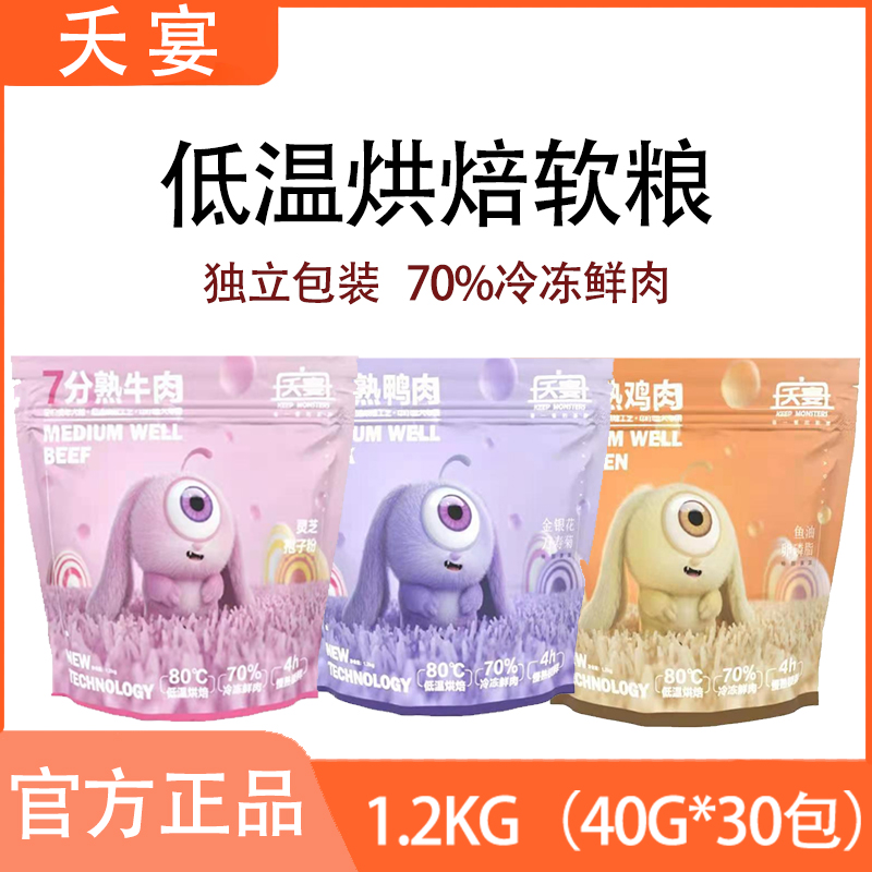 夭宴7分熟低温烘焙狗粮