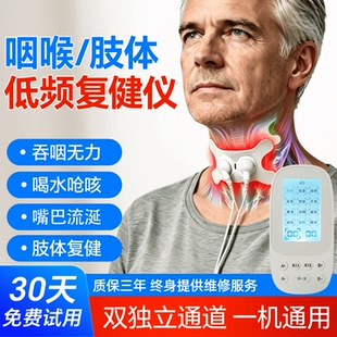 吞咽训练康复器神经电刺激仪中风偏瘫复健仪喝水呛吞咽功能阻障仪