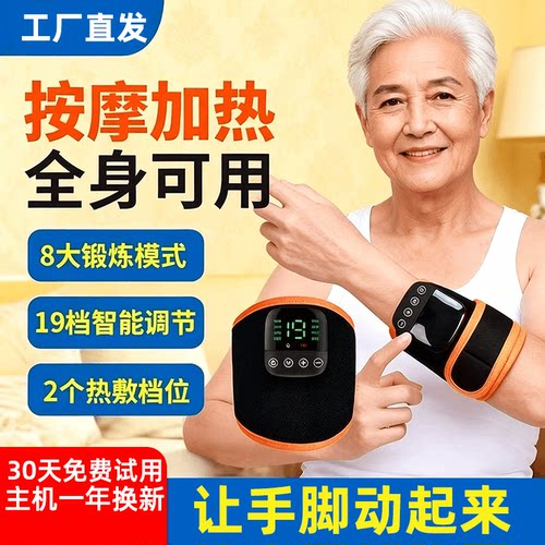 手脚康复训练仪一年换新无耗材