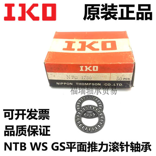 日本进口IKO平面推力滚针轴承NTB/AS/WS/GS5070 5578 6085 6590