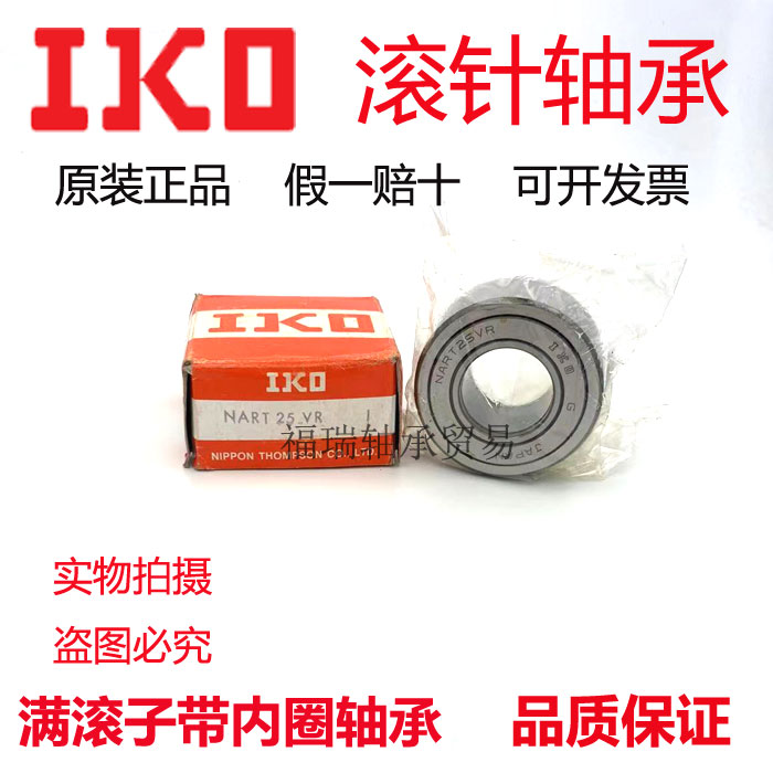 进口IKO轴承NART25 30 35 40 45 50R VR UUR VUUR滚子从动轴承