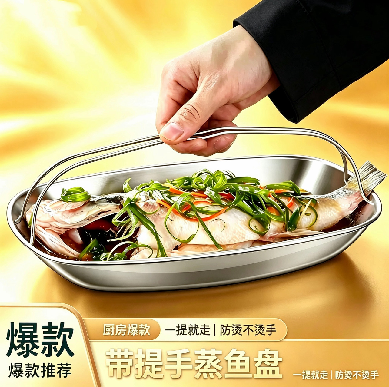 加厚不锈钢餐盘椭圆形蒸鱼盘家用耐高温提手蒸鱼专用盘子碟子盘子