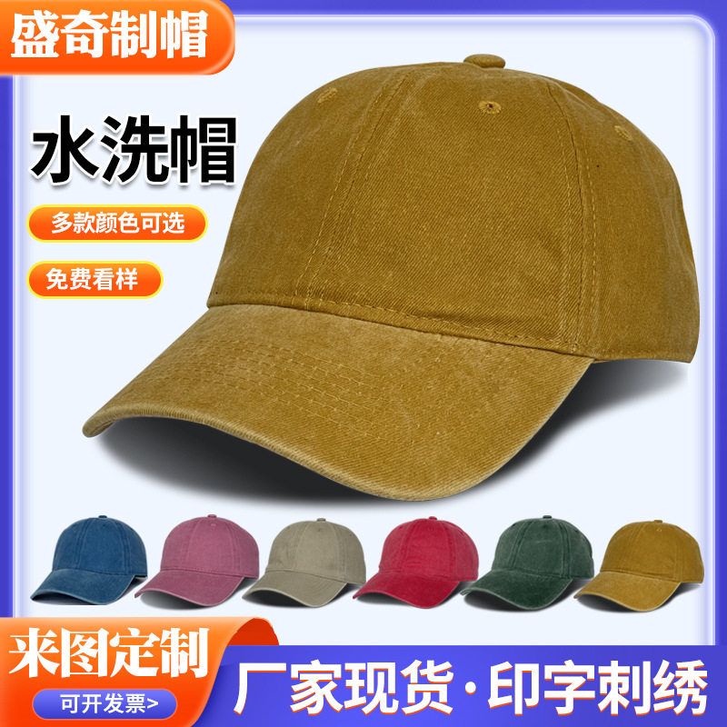 水洗棉工作帽子印制logo刺绣团体广告纯棉棒球帽做旧牛仔鸭舌帽