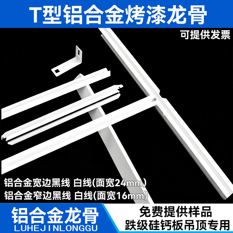 铝合金T型龙骨天花板矿棉板吊顶专用32型烤漆龙骨大T小T边角防锈
