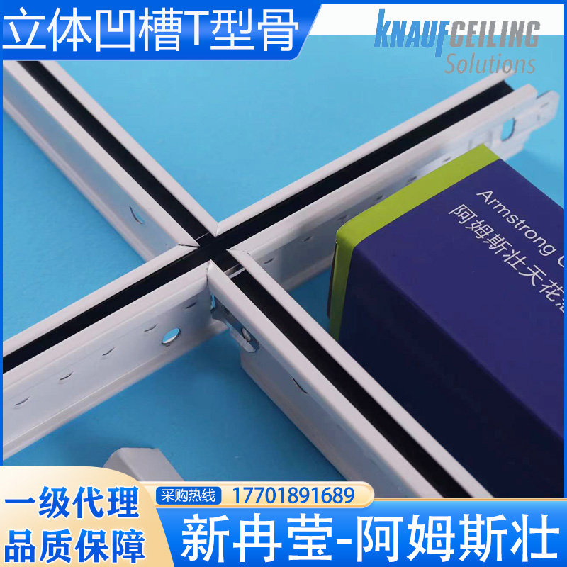 阿姆斯壮t型烤漆龙骨矿棉板吊顶铝合金不锈钢龙骨4000型立体黑线